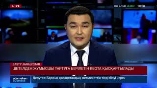 Шетелден жұмысшы тартуға берілетін квота қысқартылады