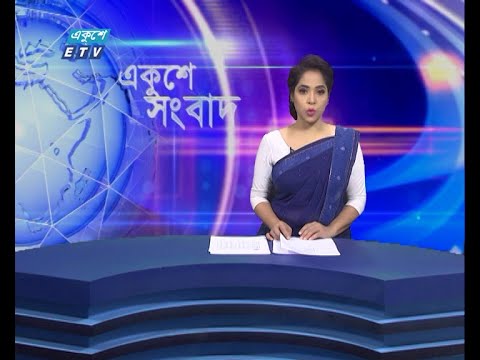 02 PM News || দুপুর ০২টার সংবাদ || 13 July 2021 || ETV News