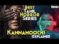 Super-Hit INDIAN Horror Series : Kannamoochi Explained In Hindi | Best Tamil Horror Series (7/10)