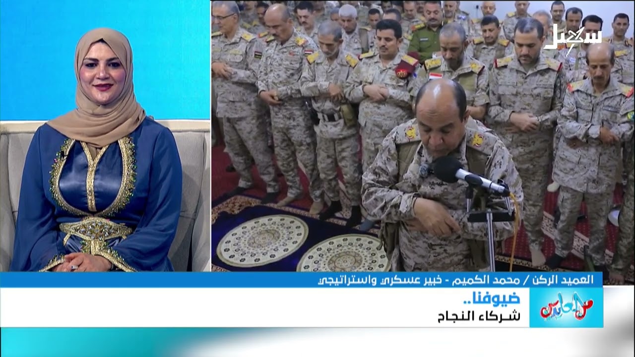 من العايدين .. ضيوفنا شركاء النجاح العميد الركن محمد الكميم خبير عسكري واسترا