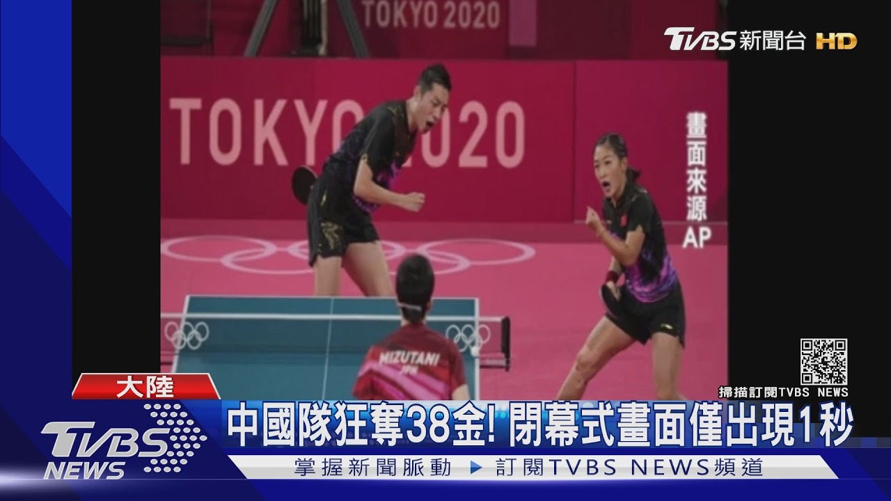 中國桌球摘4金閉幕嘸畫面! 陸網友氣炸:日本人小心眼