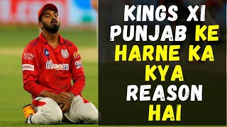 IPL 2020 - Why Kings XI Punjab Losing Matches | KKR vs Kings XI IPl 2020 | TUS