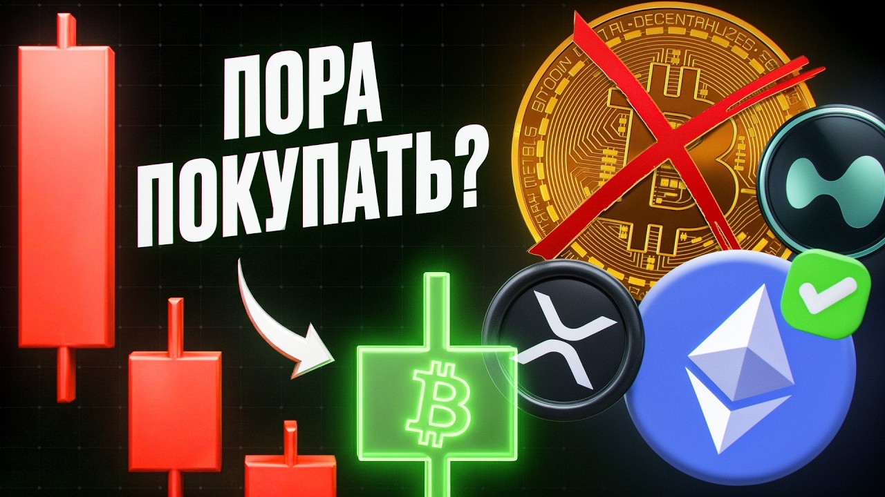 Все ждали ОБВАЛА, но рынок устоял: что происходит с криптой после решения Японии?