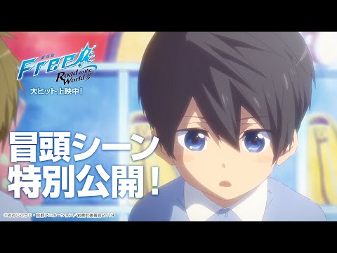 Free!: Road to the World - Yume BRAVE DREAM STYLE FIVE