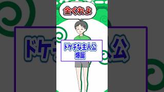 【#ドケチボーイ】こんな主人公いやだwwww【#shorts 】【#ゲーム実況 】