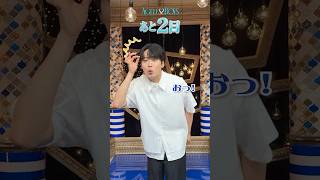 #レインボー池田 から皆さんにお知らせ💬 #エイジレスボーイズ 、放送開始まであと2日🩵