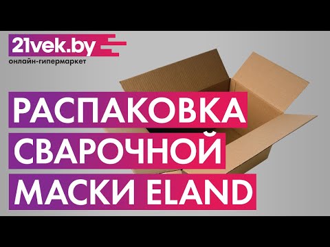 Миниатюра изображения товара Сварочная маска Eland Helmet Force 901 Pro (черный)