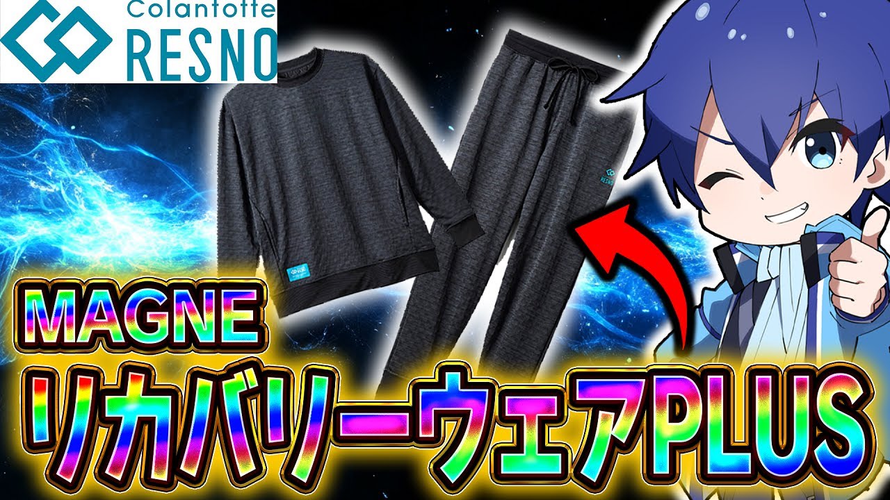 【そぅ視点】コラントッテ RESNO CUP 〜整う者たちの戦い〜