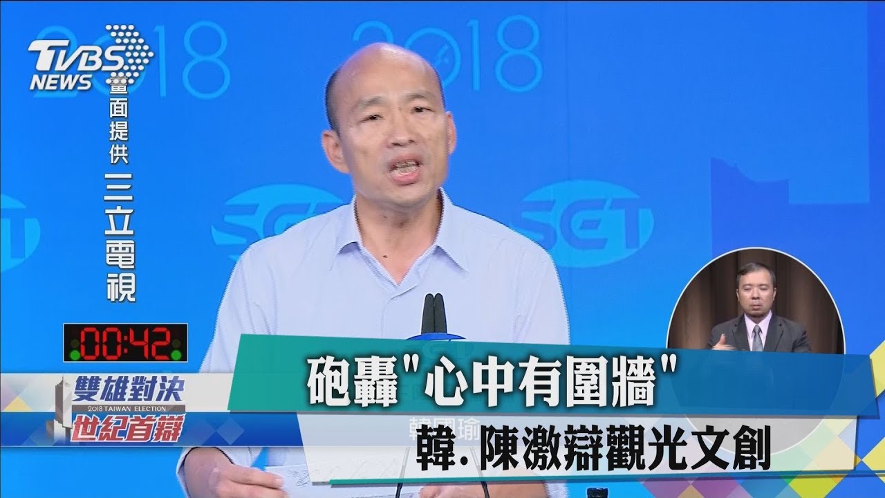 砲轟「心中有圍牆」 韓、陳激辯觀光文創