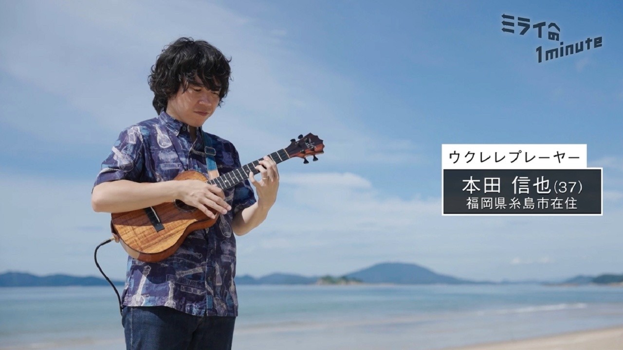 本田信也／ウクレレプレーヤー
