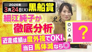 ４連覇か？新興勢力か？ダート短距離界のトップホースが激突！細江純子元騎手が第２８回黒船賞（JpnⅢ）出走馬を徹底分析