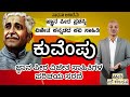 Jnanpith Awardees Kannada Poets Kuvempu Karibasappa N Sadhana Academy Shikaripura