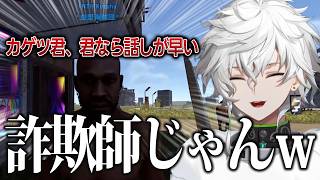 【VCR RUST】グラニットをおぼと間違える葛葉おじいちゃんに絡まれるカゲツｗ【叢雲カゲツ/渡会雲雀/伊波ライ/小柳ロウ/風楽奏斗/グラニット】