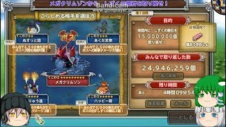 「DQモンパレ実況」ゆっくり達の最強パレード育成日記　719ページ目　最後のイベントは連盟指令！