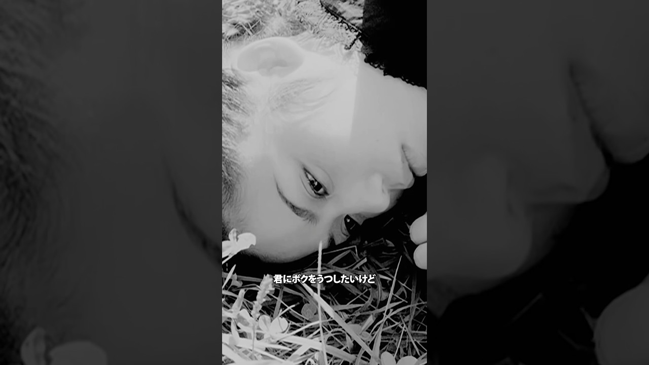Chara「ボクにうつして」Official Music Video #Shorts