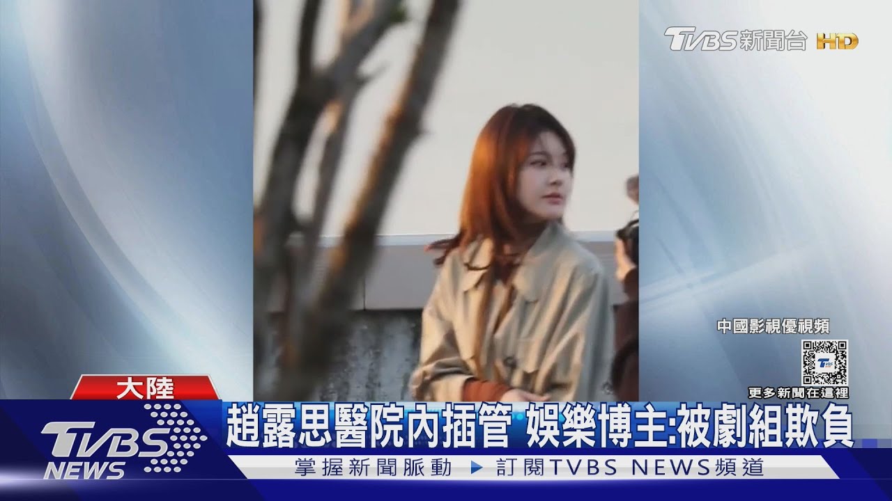趙露思緊急送醫!「腿軟倒輪椅」影片曝光 博主稱「憂鬱症」爸爸也發聲