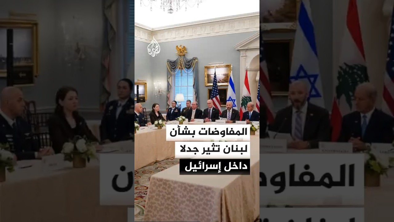 فيديو | قلق إسرائيلي من ربط الملف اللبناني بالمفاوضات الأمريكية–الإيرانية