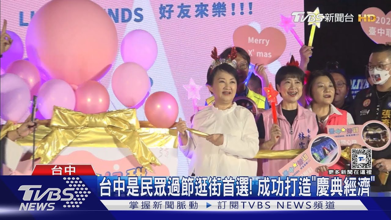 延續慶典熱潮!「台中耶誕新年祭」人潮衝破155萬