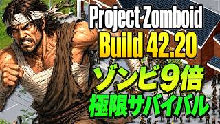 【Project Zomboid】ゾンビ9倍で極限サバイバル‼ついに骨折完治‼🌳66日目～ # 6【転生無し】Build 42.20 #プロジェクトゾンボイド