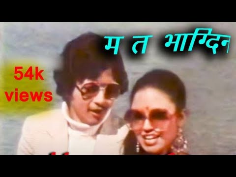 bachna chahane haroo