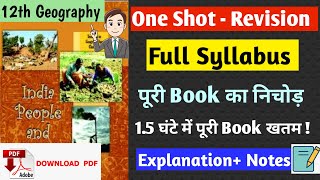 Full Syllabus🤩 Revision | Geography Class 12 | Book 2 | CBSE 2023 #geographyclass12 #humanitieslover