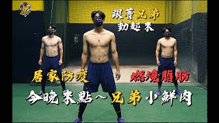 [分享] 今晚來點～兄弟小鮮肉！