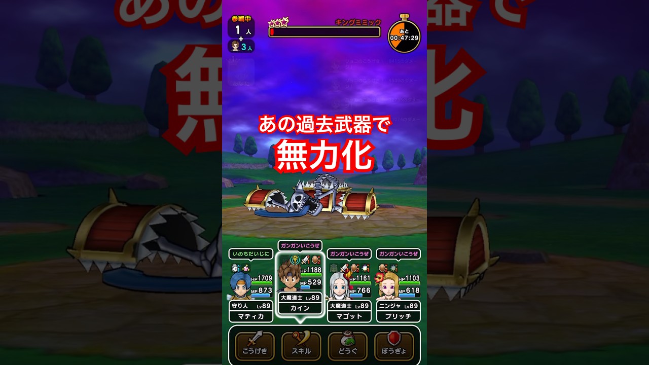 【ドラクエウォーク】あの過去武器で無力化！キングミミック楽々攻略法が見つかる。