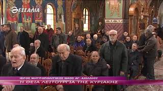 Η Θεία Λειτουργία της Κυριακής 20 1 2019