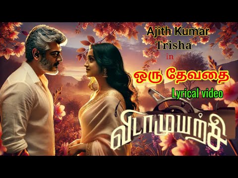 oru devathai song lyrics Thumbnail