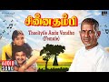 Thooliyile Aada Vandha Female Song Chinna Thambi Ilaiyaraaja Prabhu Khushbu KS Chithra