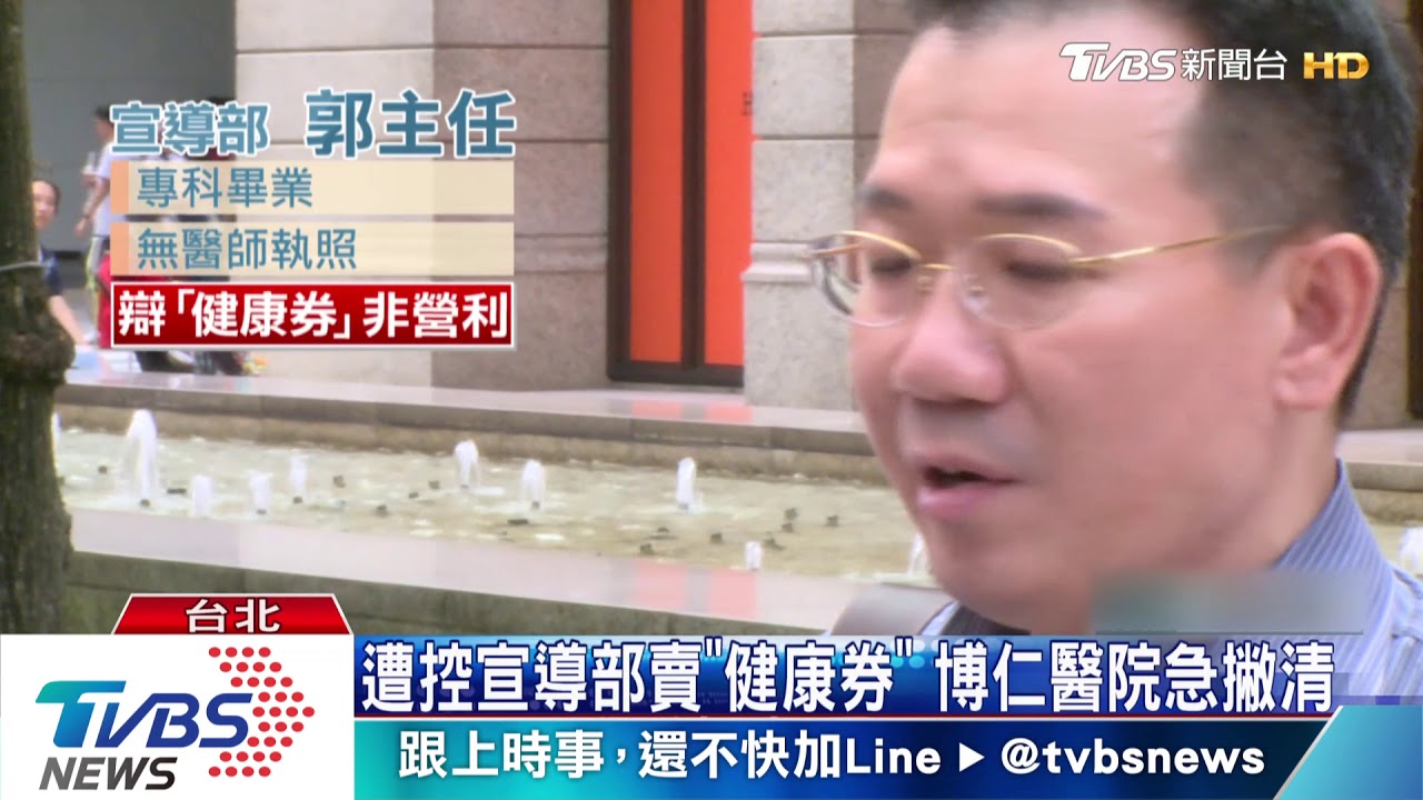 控售健康券!男澄清非受聘醫院 3日前離職