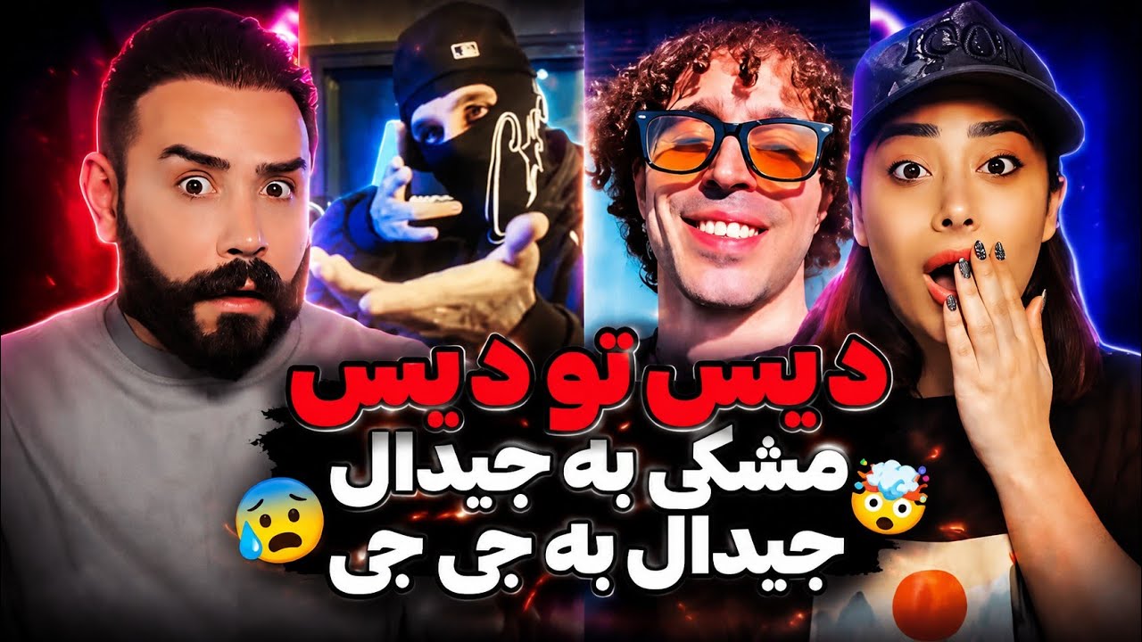 دیس وحشی مشکی به جیدال و ۰۲۱کید/ تسمخر سنگین جی جی توسط جیدال😱