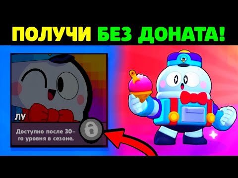 🍦 КАК ПОЛУЧИТЬ НОВОГО БРАВЛЕРА - ЛУ БЕЗ ДОНАТА в Бравл Старс!! Как выбить Лу? Brawl Stars