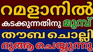 Download lagu തൗബ ചൊല്ലി ദുആ ചെയ്യുന്നു🤲🤲 mp3