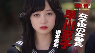 賀来賢人、橋本環奈らが熱演！連続ドラマ「今日から俺は！！」PR映像