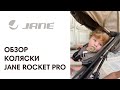 миниатюра 0 Видео о товаре Коляска прогулочная Jane Rocket Pro, Oak Milk (Коричневый)