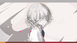 【ボカコレ25冬】スペクトラム/初音ミク