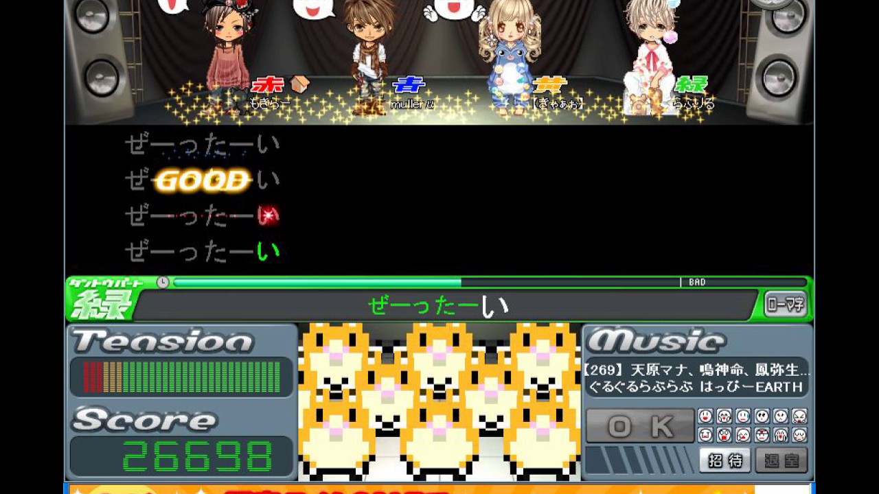 歌謡タイピング劇場　ぐるらぶＥＡＲＴＨ　４人フルコンボ