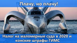 Регистрация самодельных лодок в гимс 2020