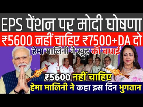 PENSION LAREST NEWS EPS-95 पेंशन भोगियों को   पेंशन की ताजा खबर || NATIONAL ADVISOR