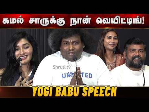 Yogi Babu | Anamika Mahi, Kaali Venkat, 'Myna' Nandhini | Arjunan Per Paththu Trailer Launch — Arjunan Per Paththu