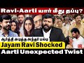 Jayam Ravi Aarti Divorce Case யார் சரி யார் தவறு Adv Brahma Balasubram