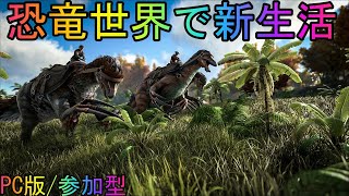 【ARK 　ライブ/参加型】まったりやるわ
