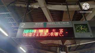 【エスカレーター放送】埼京線使う埼玉県民なら腐るほど聞くやつ