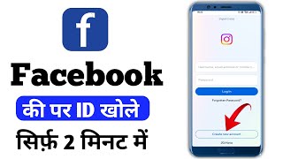 Facebook Ki ID Kaise Khole Nayi Hindi | How To Open Facebook Account | Facebook Id Kaise Bnaye Hindi