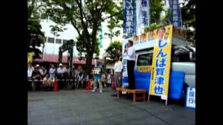 細野豪志幹事長応援演説