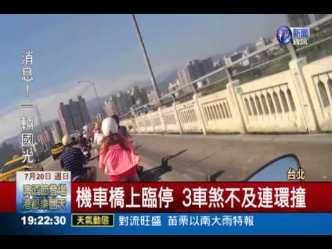 橋上臨停連環撞 狗彈飛險勒脖