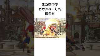 ガチ対戦では役に立つかどうか分からない雑学 #スマブラsp#shorts