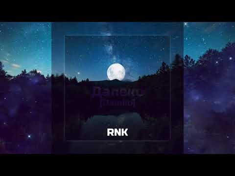 RNK - Daleko (Official Single 2021)