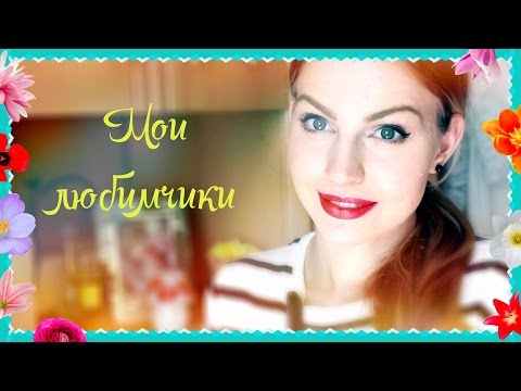 ФАВОРИТЫ ЛЕТА!Уход за кожей♥Ваша Саша